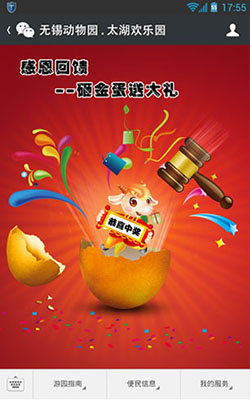 無(wú)錫動(dòng)物園，太湖歡樂(lè)園